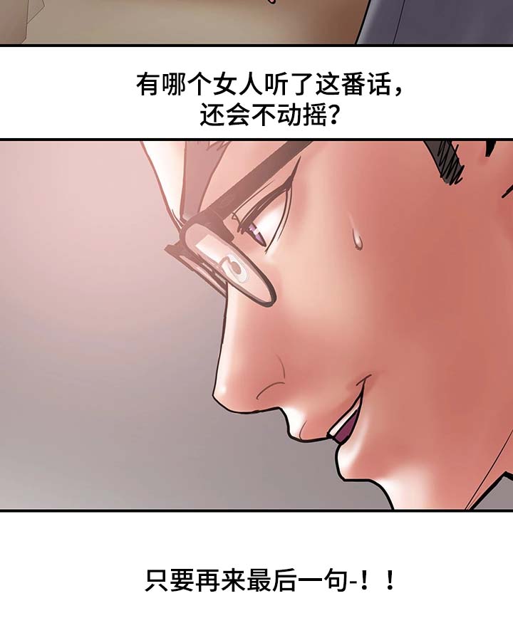 婚姻指导漫画,第36章：角色扮演2图