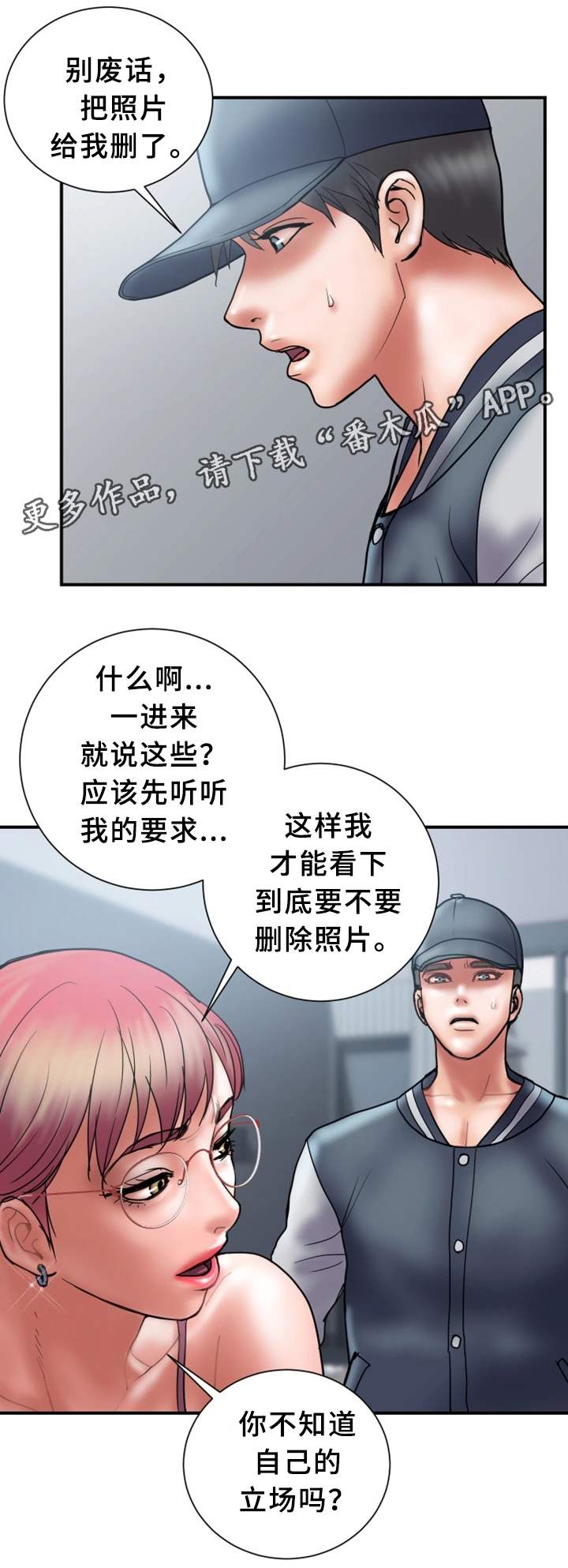 婚姻指导漫画,第41章：照片2图