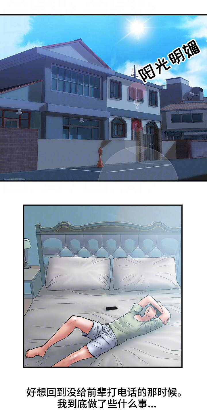 婚姻指导漫画,第13章：挽回3图