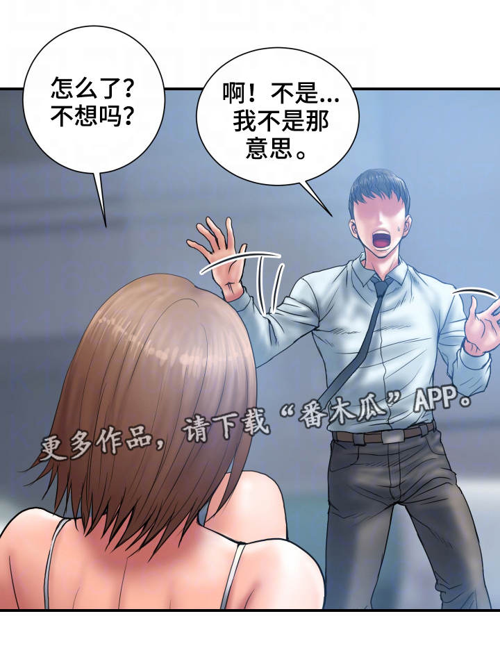 婚姻指导漫画,第3章：出格3图