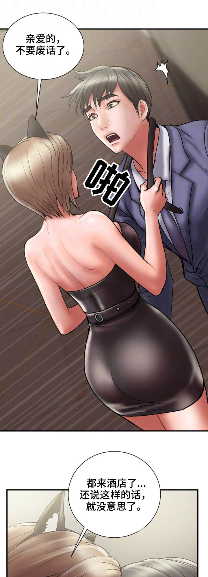 婚姻指导漫画,第30章：诚实1图