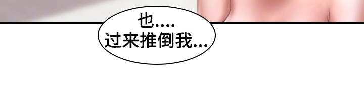 婚姻指导漫画,第23章：魔女3图