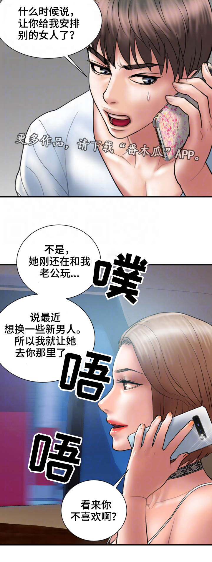 婚姻指导漫画,第20章：赶人4图