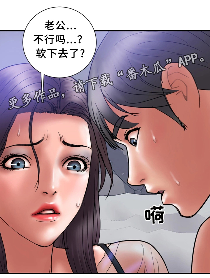 婚姻指导漫画,第38章：无力2图