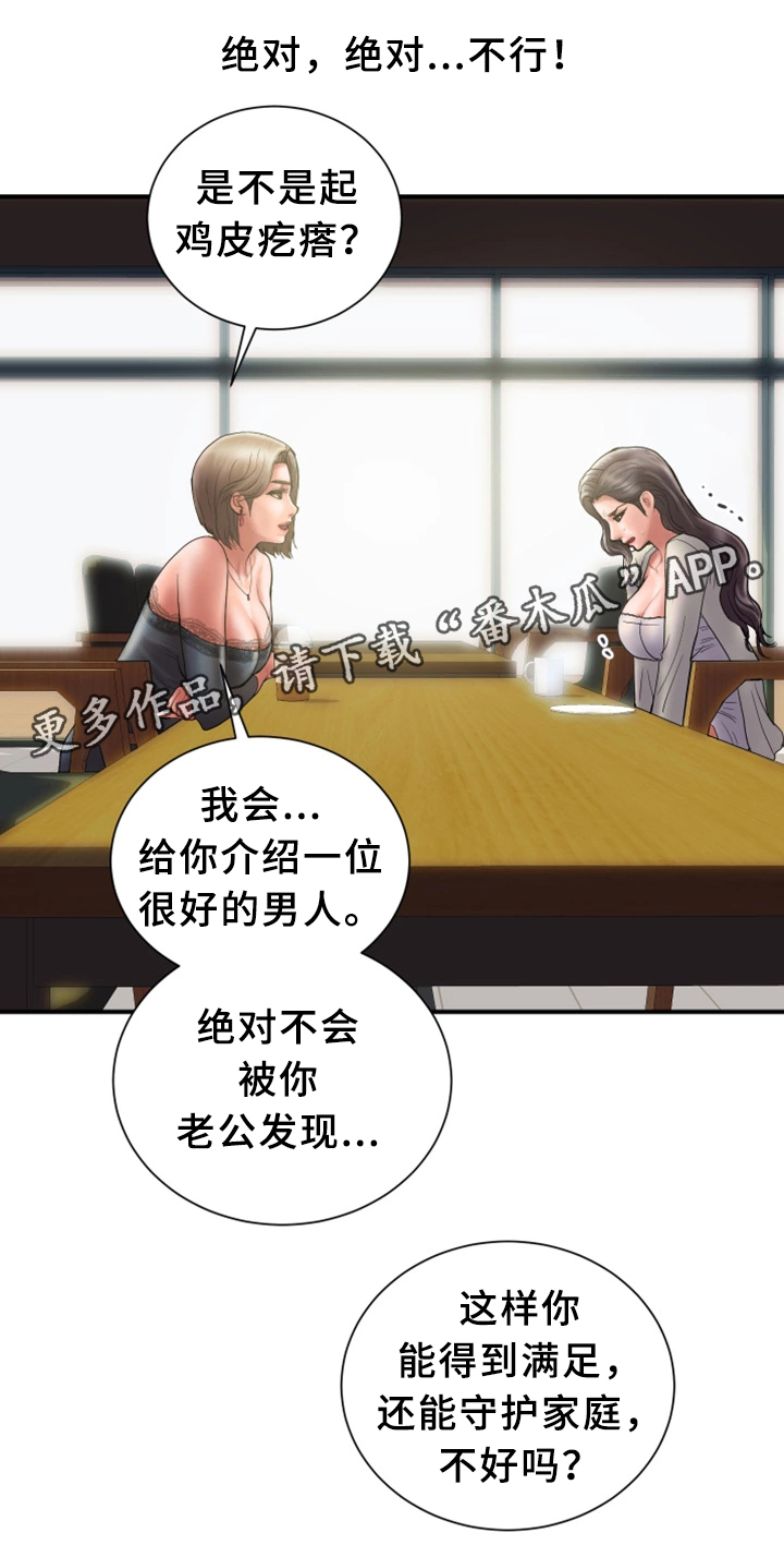婚姻指导漫画,第42章：同不同意3图