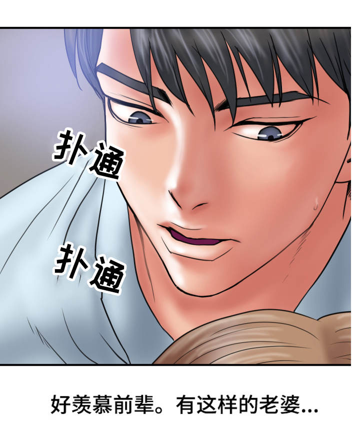 婚姻指导漫画,第4章：极限4图