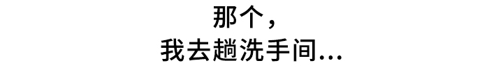 婚姻指导漫画,第38章：无力5图