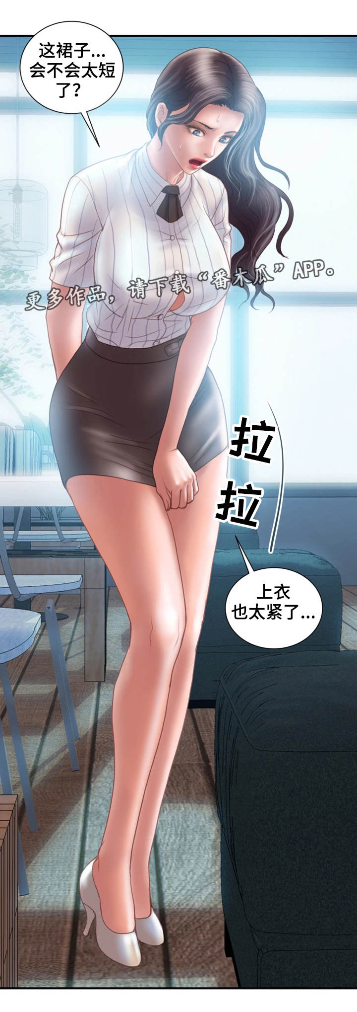 婚姻指导漫画,第25章：入职1图
