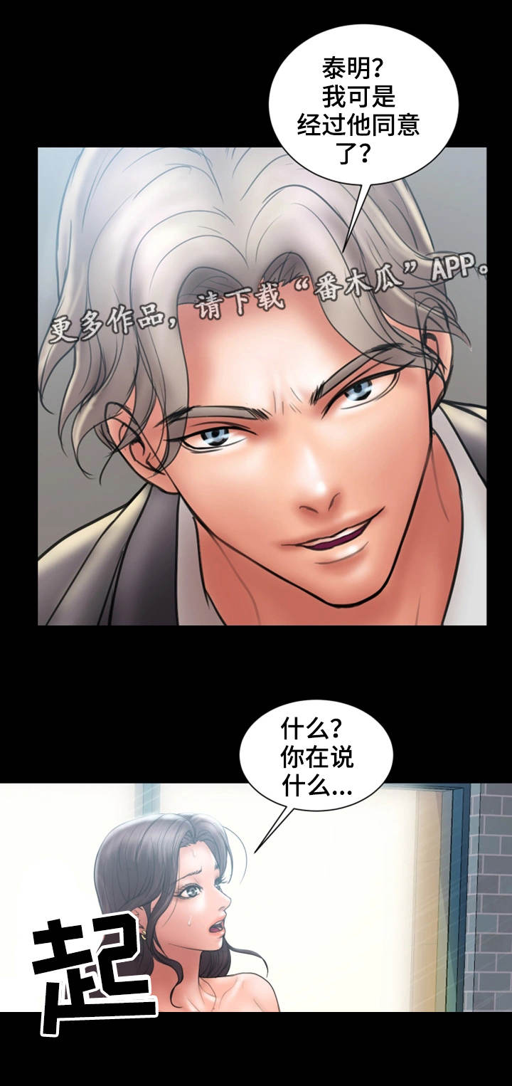 婚姻指导漫画,第16章：兴趣4图