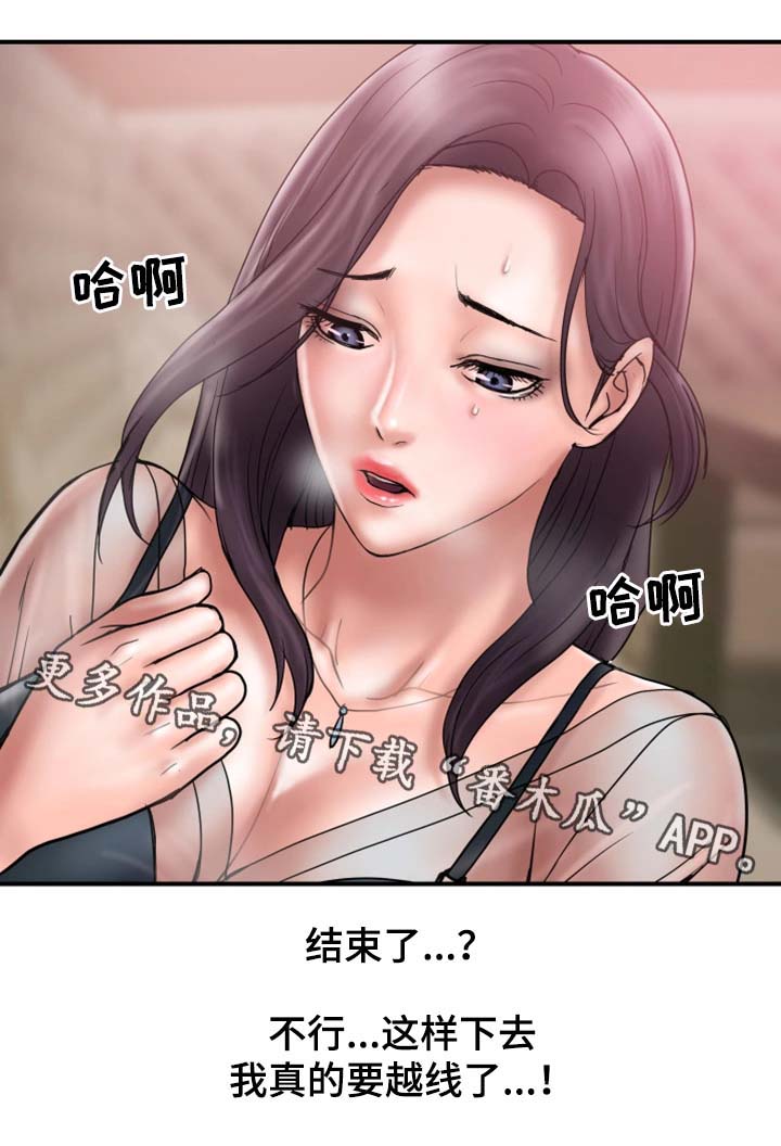 婚姻指导漫画,第35章：住手3图