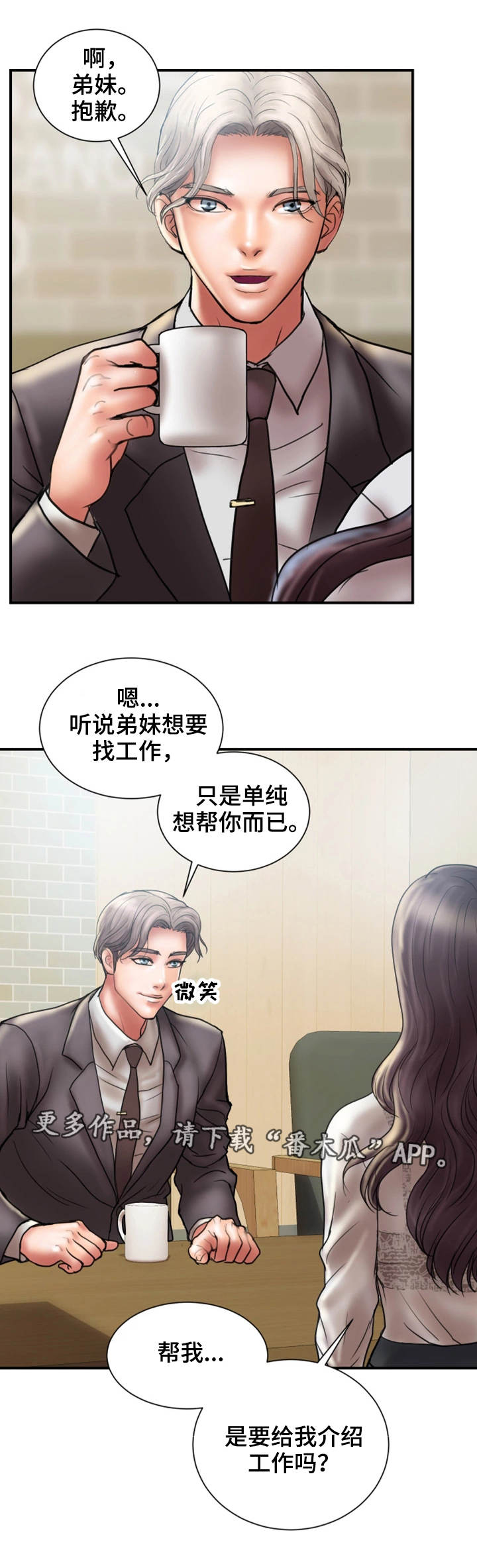 婚姻指导漫画,第16章：兴趣4图