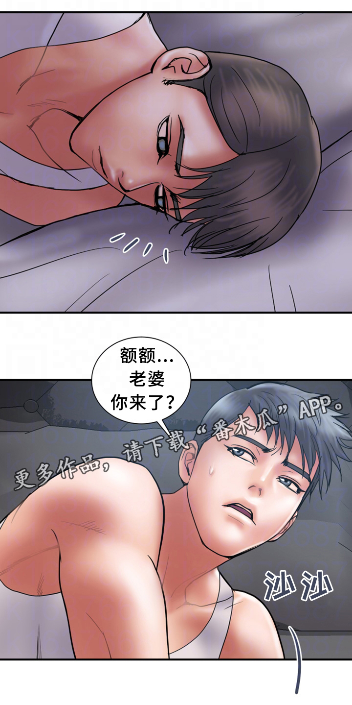 婚姻指导漫画,第38章：无力1图
