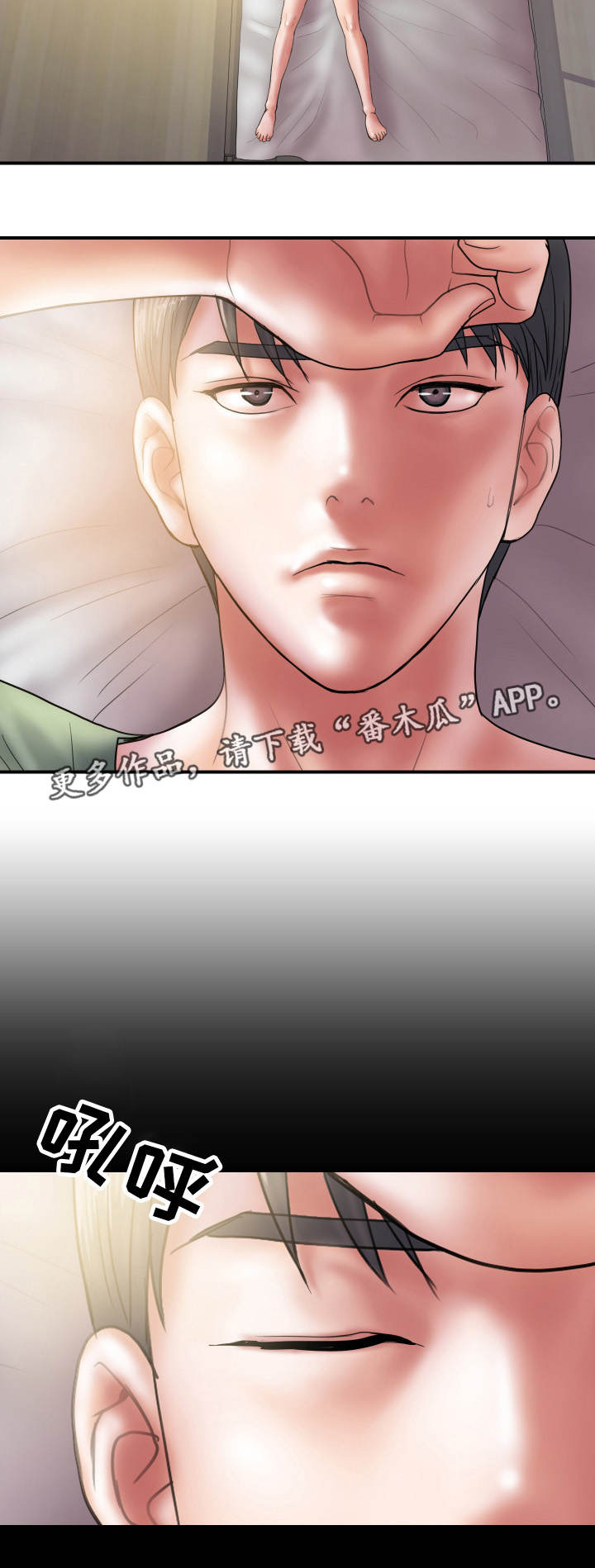 婚姻指导漫画,第7章：交易1图