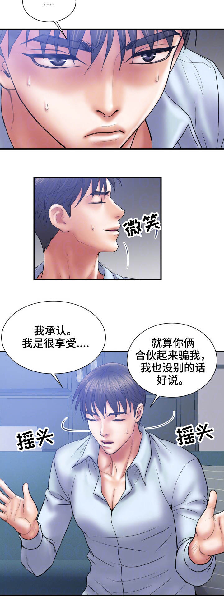 婚姻指导漫画,第6章：玩弄3图