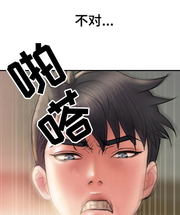 婚姻指导漫画,第10章：感觉1图