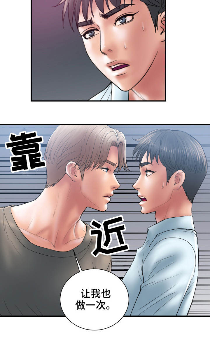 婚姻指导漫画,第7章：交易4图