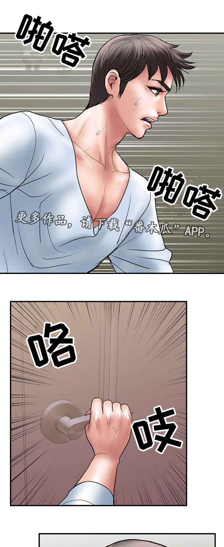 婚姻指导漫画,第19章：上门5图
