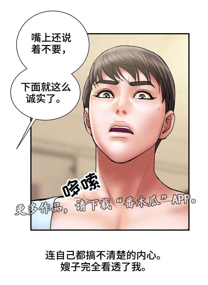 婚姻指导漫画,第23章：魔女4图