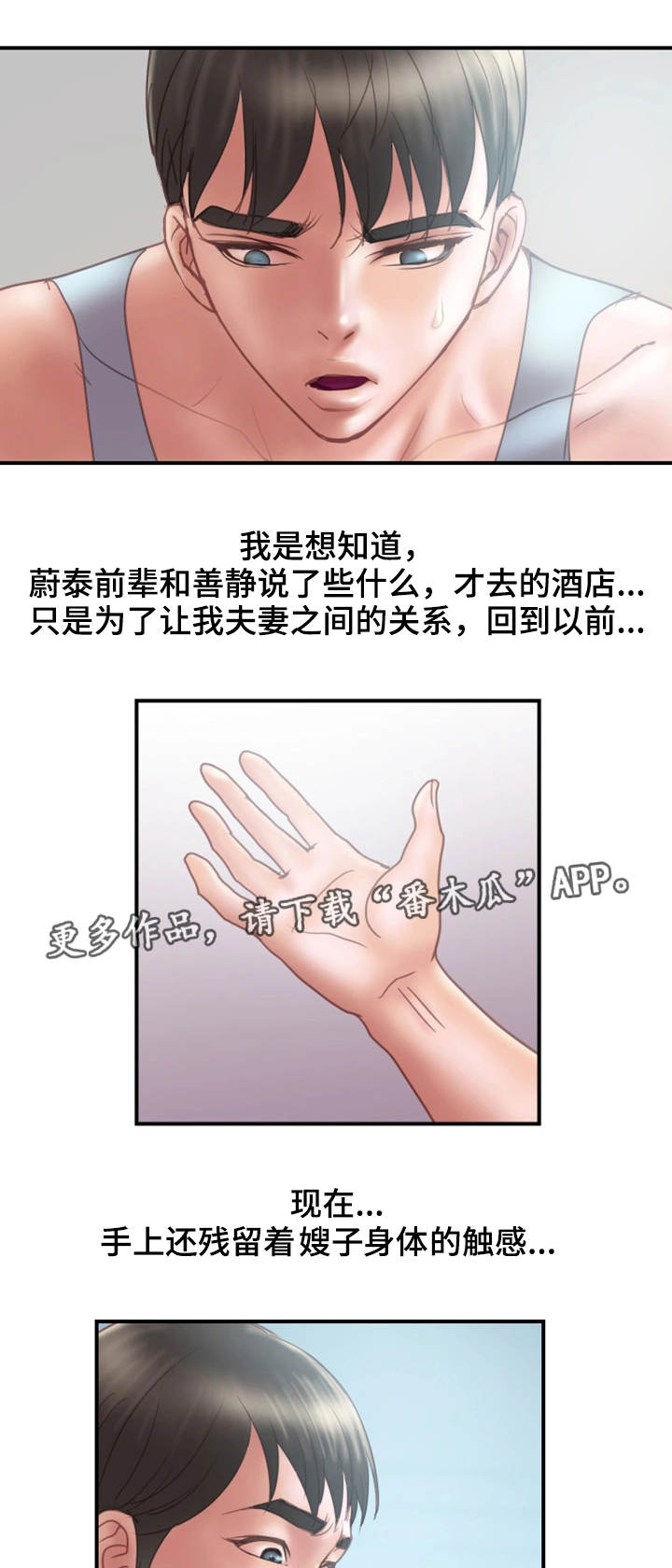 婚姻指导漫画,第25章：入职4图
