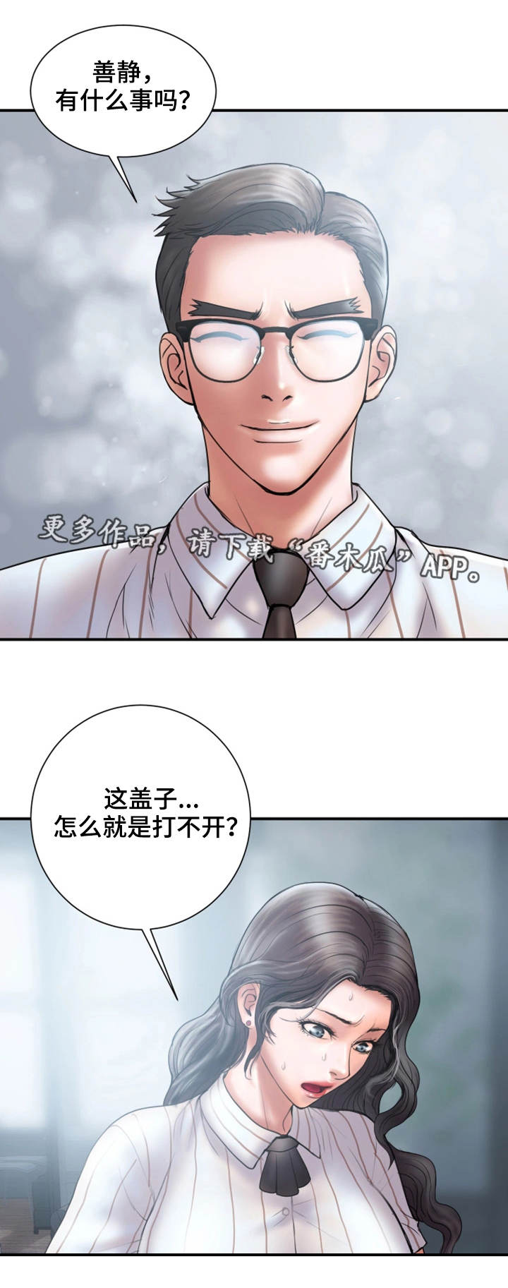 婚姻指导漫画,第26章：帮你5图