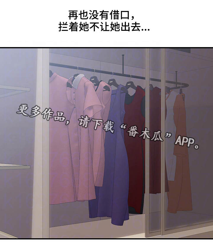 婚姻指导漫画,第13章：挽回2图