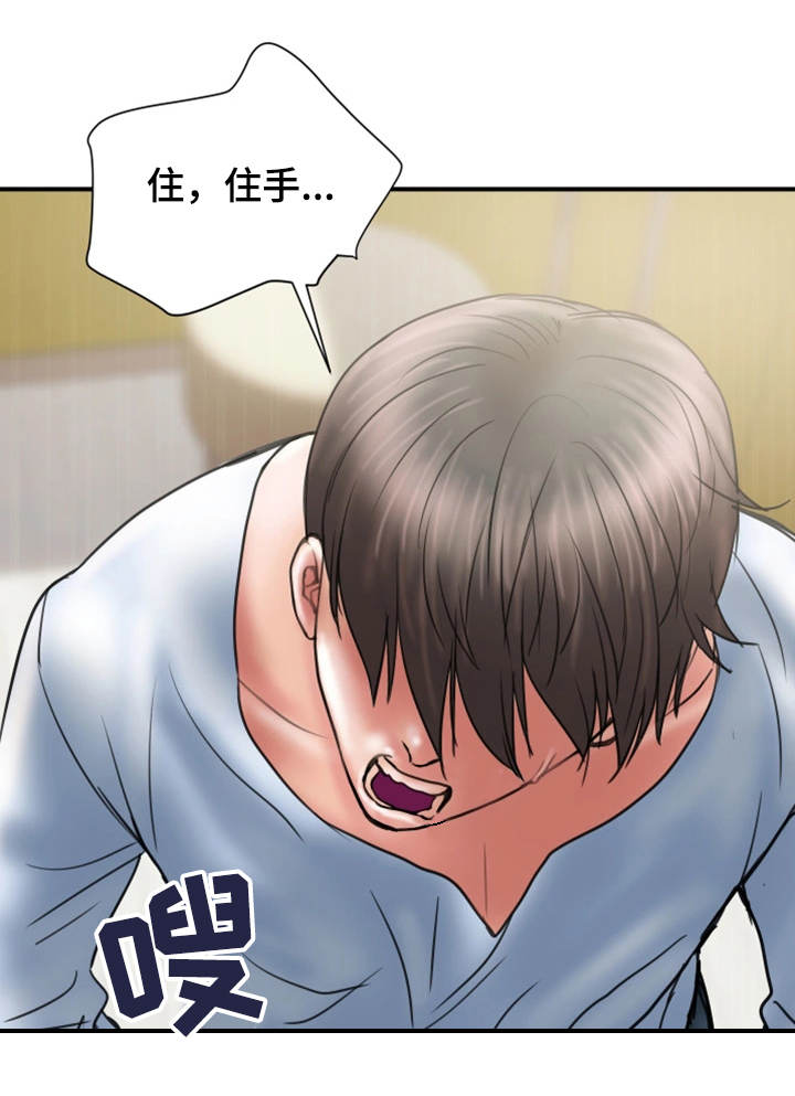 婚姻指导漫画,第21章：拒绝4图