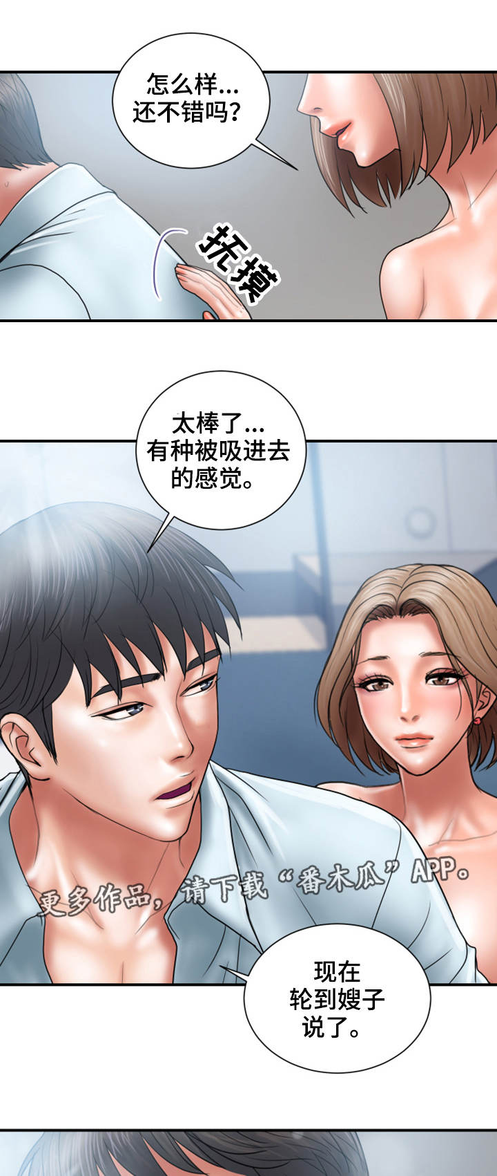 婚姻指导漫画,第5章：魅力2图