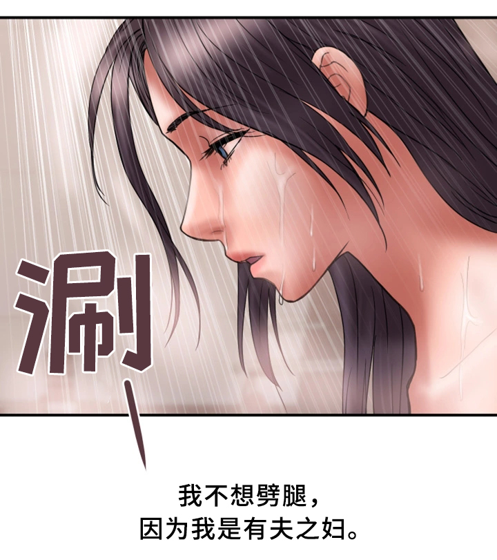婚姻指导漫画,第38章：无力2图