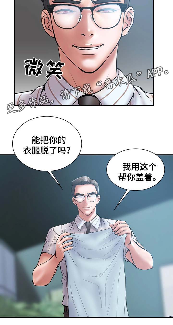 婚姻指导漫画,第33章：客人来访5图