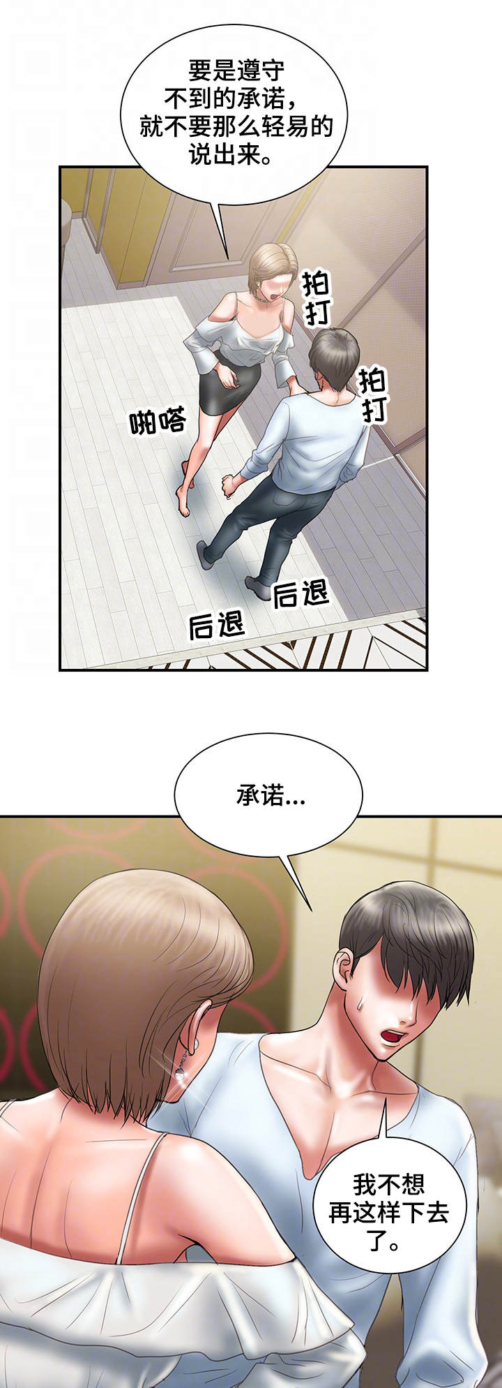 婚姻指导漫画,第22章：承诺3图