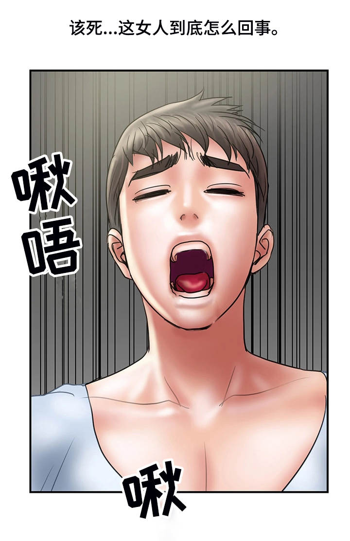 婚姻指导漫画,第23章：魔女3图