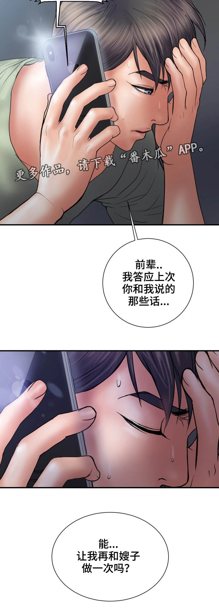 婚姻指导漫画,第10章：感觉3图