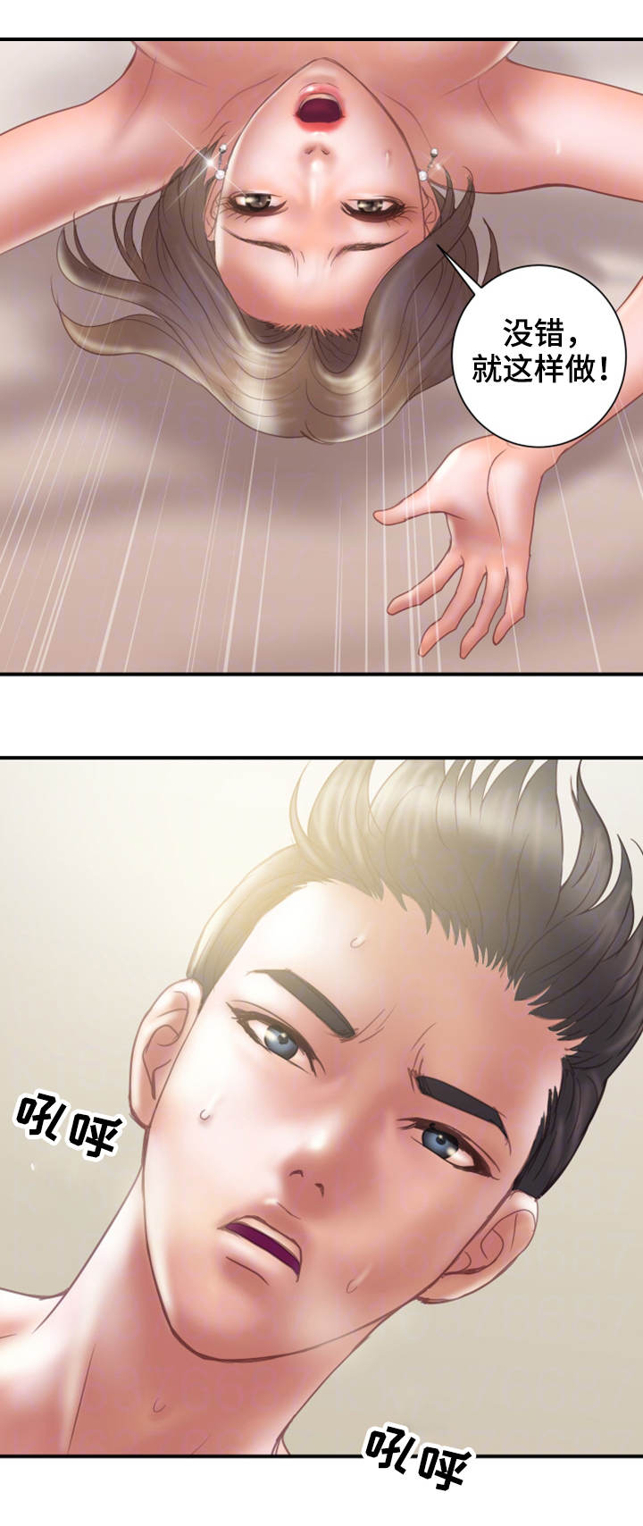 婚姻指导漫画,第24章：一起5图