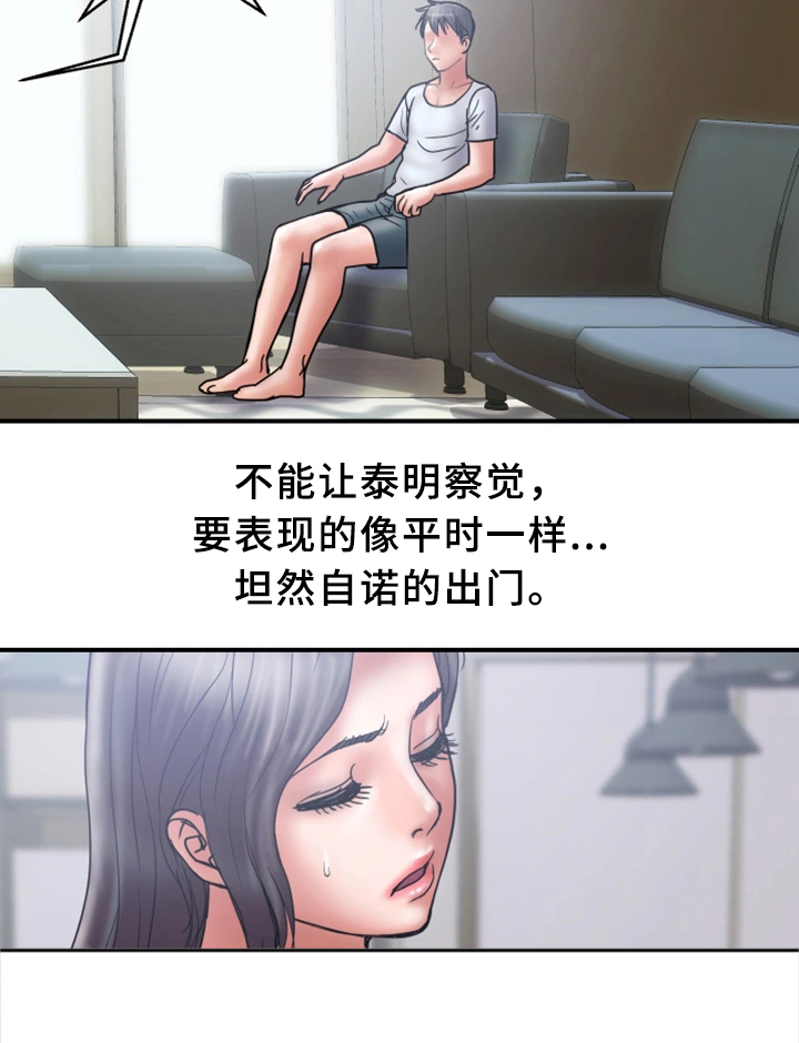 婚姻指导漫画,第40章：暴露2图