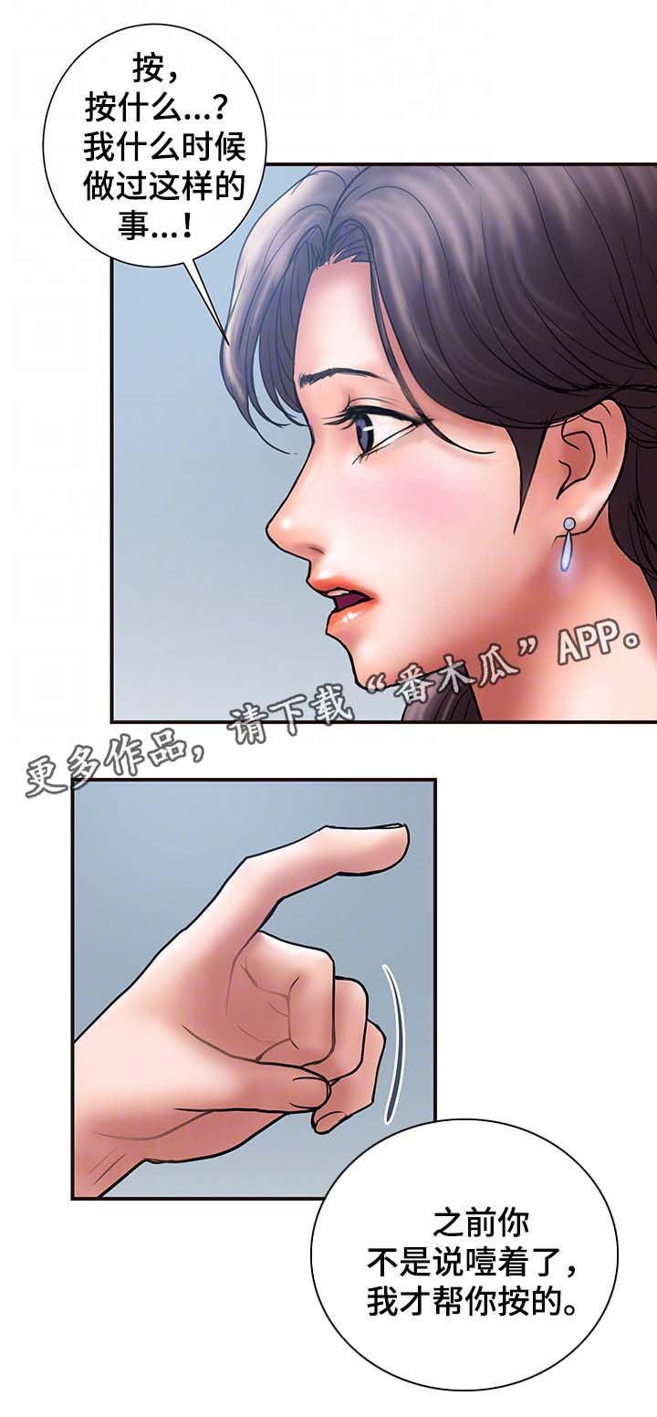 婚姻指导漫画,第32章：按摩1图