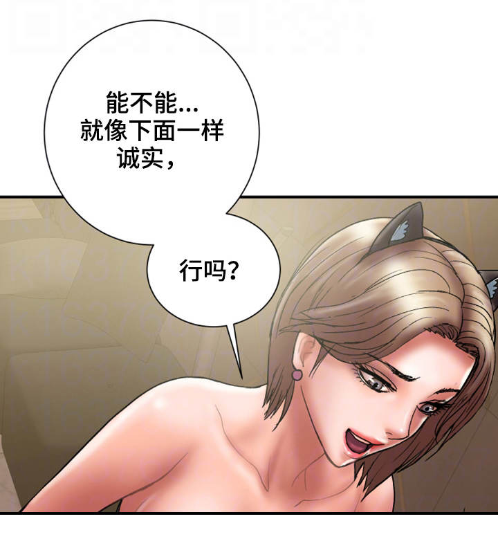 婚姻指导漫画,第30章：诚实3图