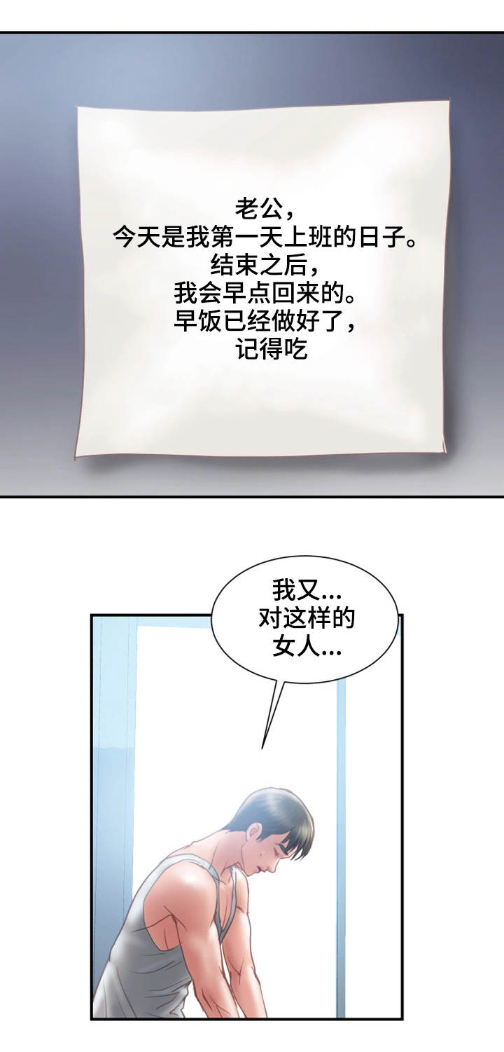 婚姻指导漫画,第25章：入职3图