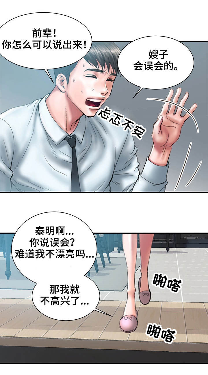 婚姻指导漫画,第1章：瓶颈4图