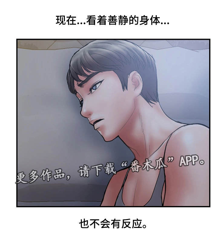 婚姻指导漫画,第31章：卑鄙1图