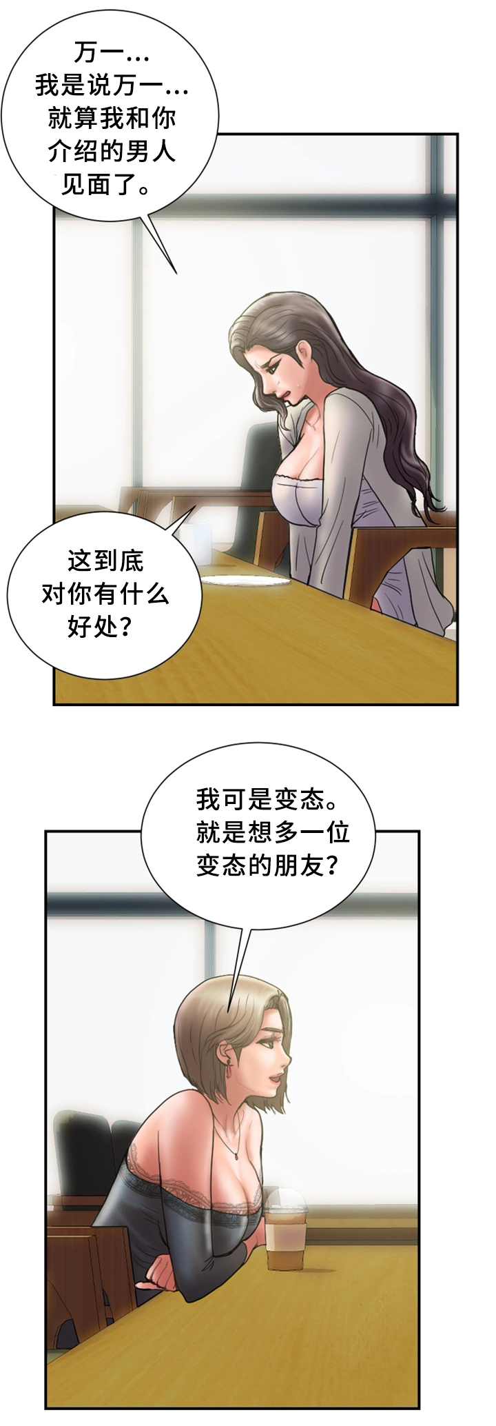 婚姻指导漫画,第42章：同不同意4图