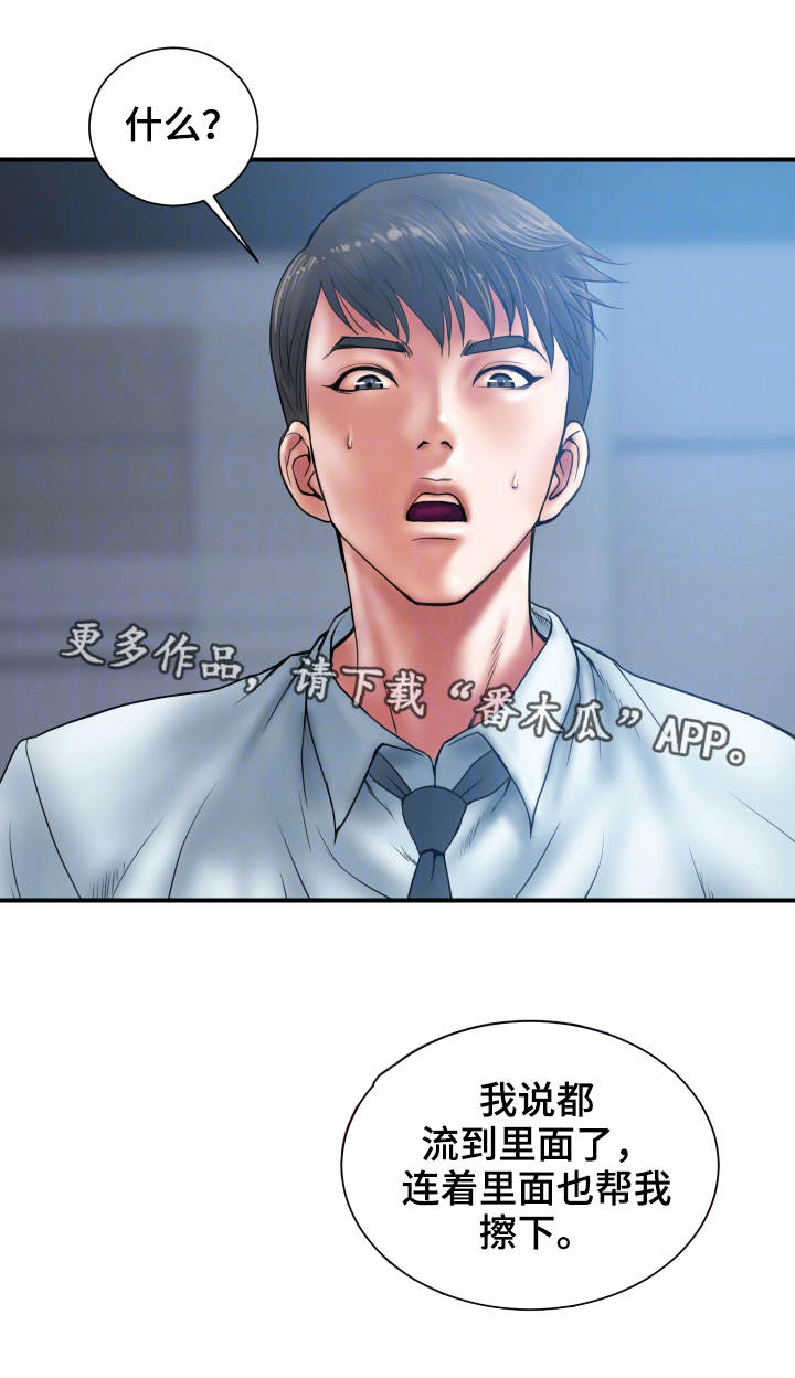 婚姻指导漫画,第3章：出格1图
