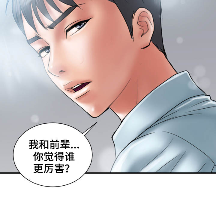 婚姻指导漫画,第5章：魅力3图