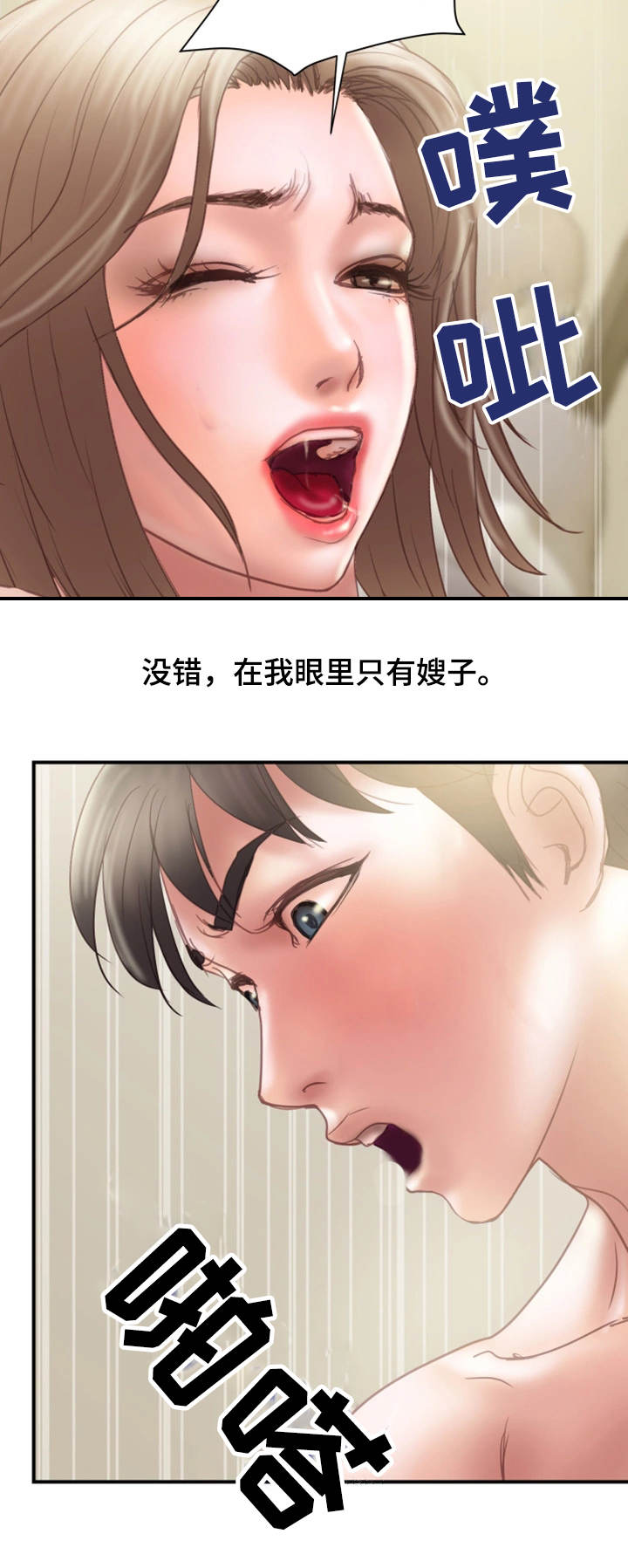 婚姻指导漫画,第24章：一起5图