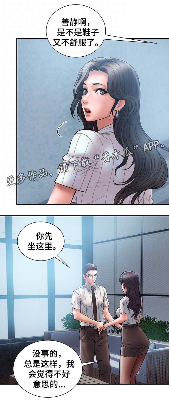 婚姻指导漫画,第32章：按摩4图