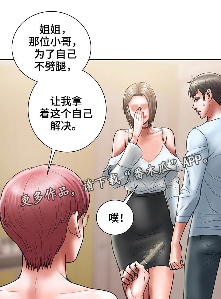 婚姻指导漫画,第22章：承诺1图