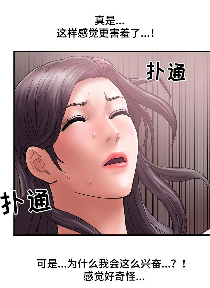 婚姻指导漫画,第36章：角色扮演1图