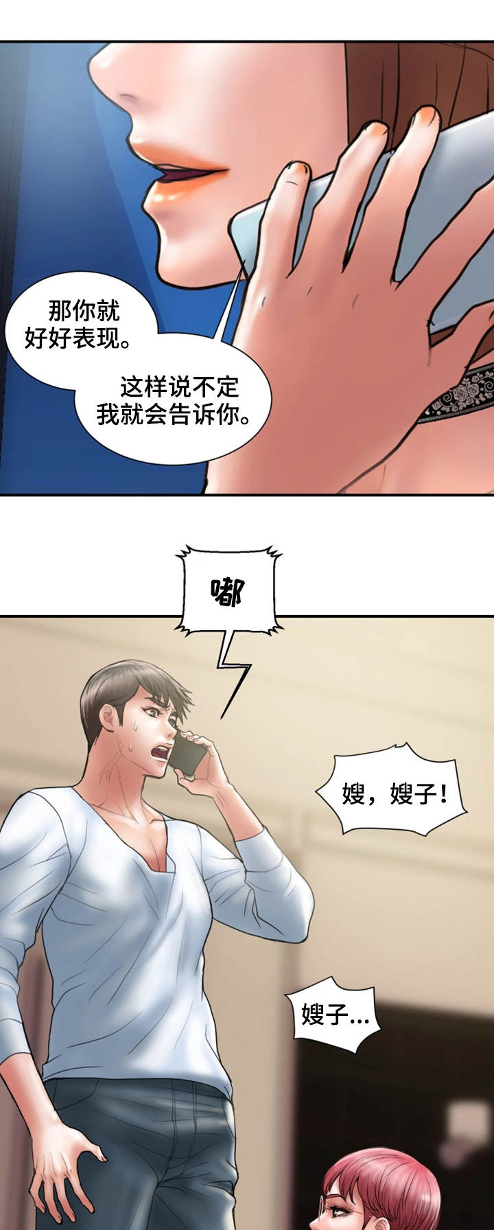 婚姻指导漫画,第21章：拒绝4图