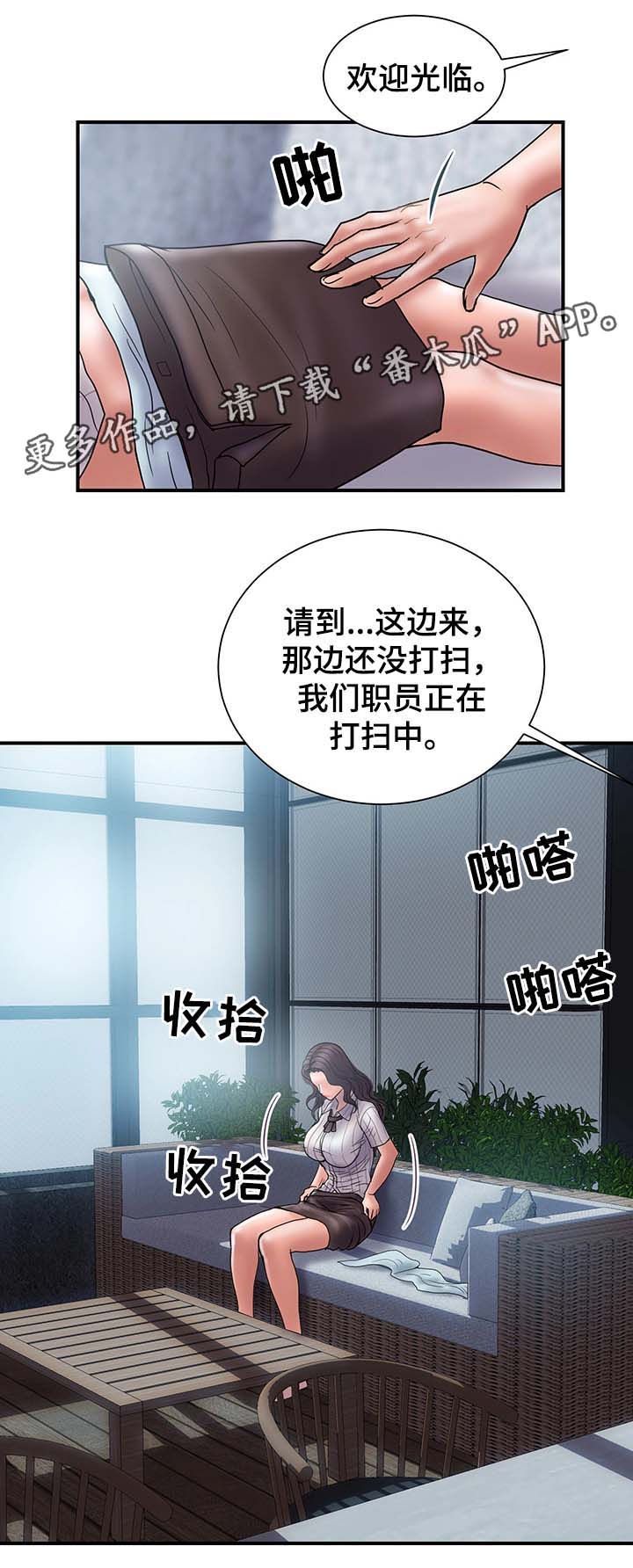 婚姻指导漫画,第33章：客人来访3图