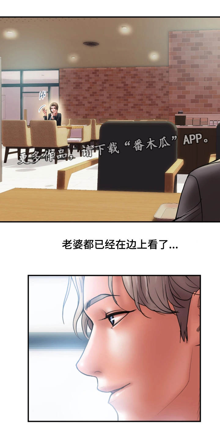 婚姻指导漫画,第17章：难搞5图
