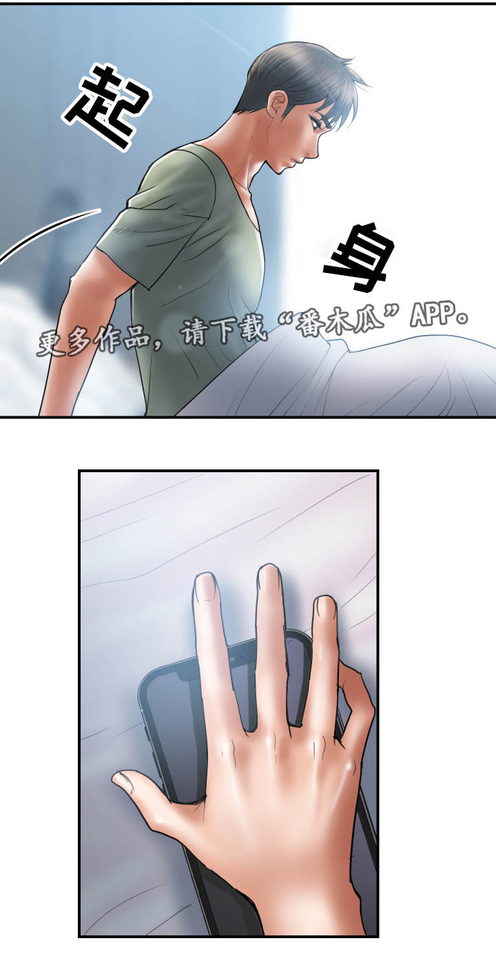 婚姻指导漫画,第11章：后悔3图